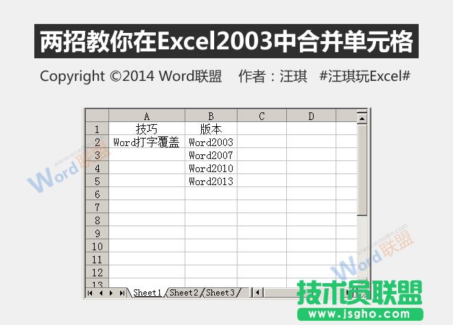 Excel2003合并單元格的兩個(gè)技巧   三聯(lián)