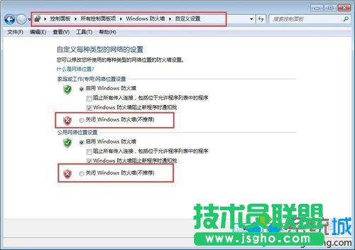 關閉防火墻