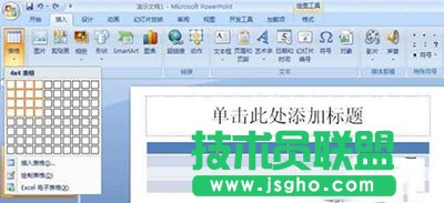 ppt2007怎么插入表格？   三聯(lián)
