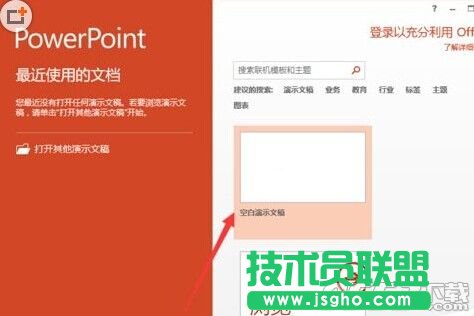 powerpoint2013菜單選項卡怎么定義名稱?  三聯(lián)