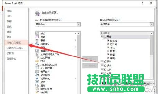 powerpoint2013菜單選項卡怎么定義名稱?