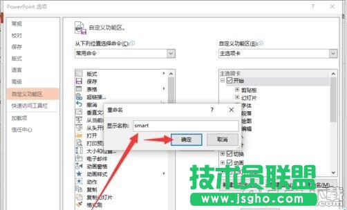 powerpoint2013菜單選項卡怎么定義名稱?