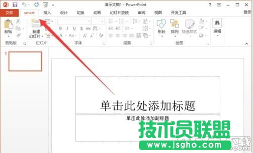 powerpoint2013菜單選項卡怎么定義名稱?