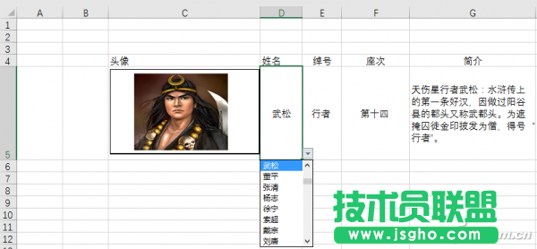 Excel圖標(biāo)信息聯(lián)動制作方法 三聯(lián)