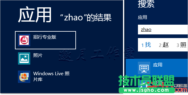 Win8“開始菜單”和“程序”快捷方式的默認(rèn)路徑