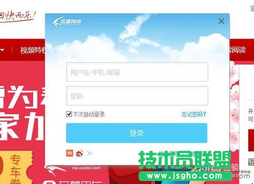 迅雷鉆石會(huì)員子帳號(hào),迅雷會(huì)員鉆石子賬號(hào)怎么設(shè)置