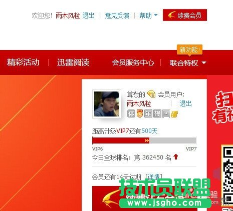 迅雷鉆石會(huì)員子帳號(hào),迅雷會(huì)員鉆石子賬號(hào)怎么設(shè)置