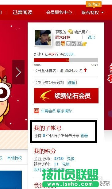 迅雷鉆石會(huì)員子帳號(hào),迅雷會(huì)員鉆石子賬號(hào)怎么設(shè)置