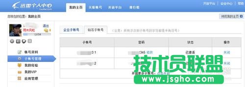 迅雷鉆石會(huì)員子帳號(hào),迅雷會(huì)員鉆石子賬號(hào)怎么設(shè)置