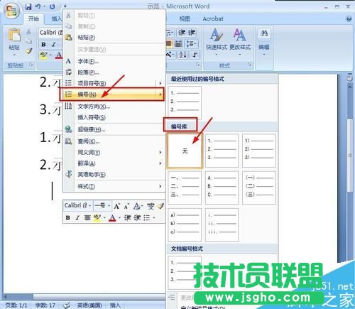 word文檔怎么自動(dòng)輸入編號(hào)