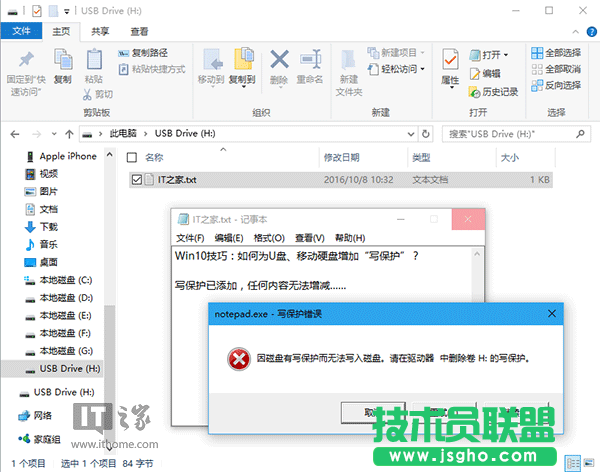 Win10技巧：如何為U盤、移動硬盤增加“寫保護”？