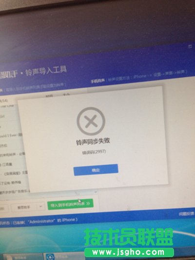 愛思助手導(dǎo)入鈴聲失敗、錯(cuò)誤碼2997怎么辦 三聯(lián)