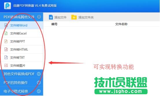 pdf轉(zhuǎn)換成word最簡單的方法   三聯(lián)