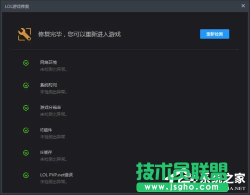Win10玩英雄聯(lián)盟黑屏怎么辦？玩LOL時(shí)黑屏的解決方法