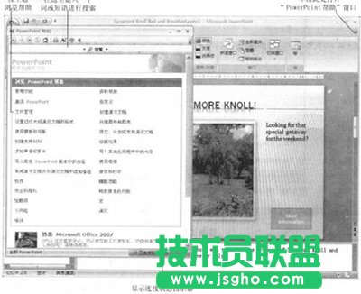 PowerPoint2007使用幫助系統(tǒng)是什么？   三聯(lián)
