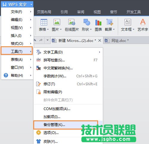 WPS文檔自動備份功能 三聯(lián)