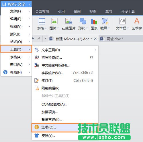 WPS文檔自動備份功能