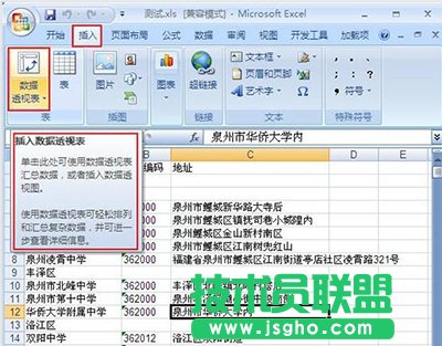 excel2007怎么插入數(shù)據(jù)透視表？   三聯(lián)