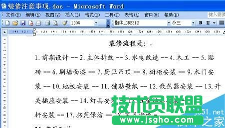 word怎么查看字?jǐn)?shù)   三聯(lián)