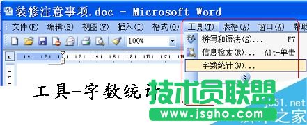 word怎么查看字?jǐn)?shù)