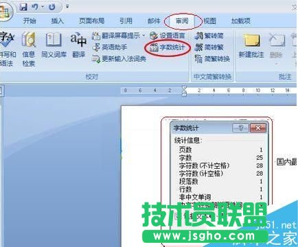 word怎么查看字?jǐn)?shù)