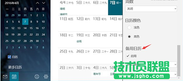 Win10系統(tǒng)日歷顯示中國(guó)農(nóng)歷的方法