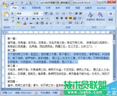 word文檔中如何調(diào)整行距   三聯(lián)