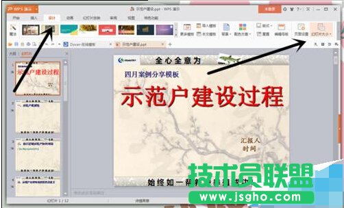PPT幻燈片怎么設(shè)置編號(hào)起始值?   三聯(lián)