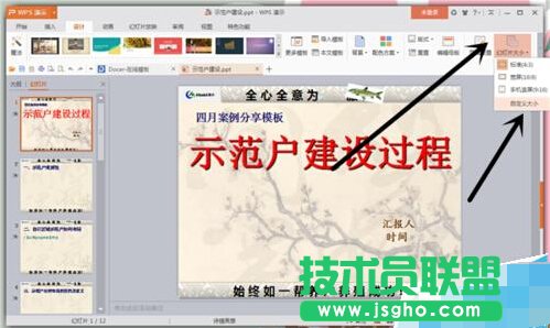 PPT幻燈片怎么設(shè)置編號(hào)起始值?   三聯(lián)