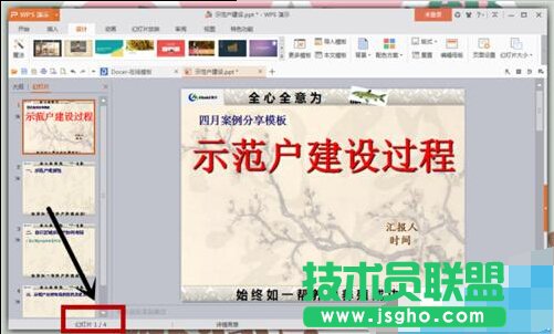 PPT幻燈片怎么設(shè)置編號(hào)起始值?    三聯(lián)