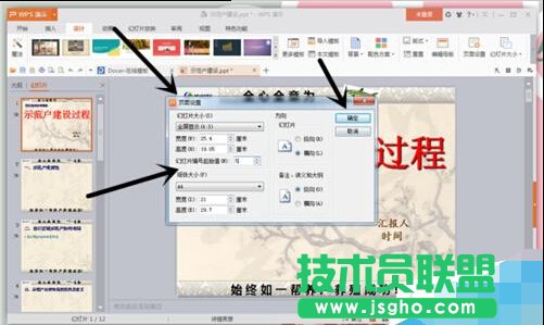 PPT幻燈片怎么設(shè)置編號(hào)起始值?  三聯(lián)