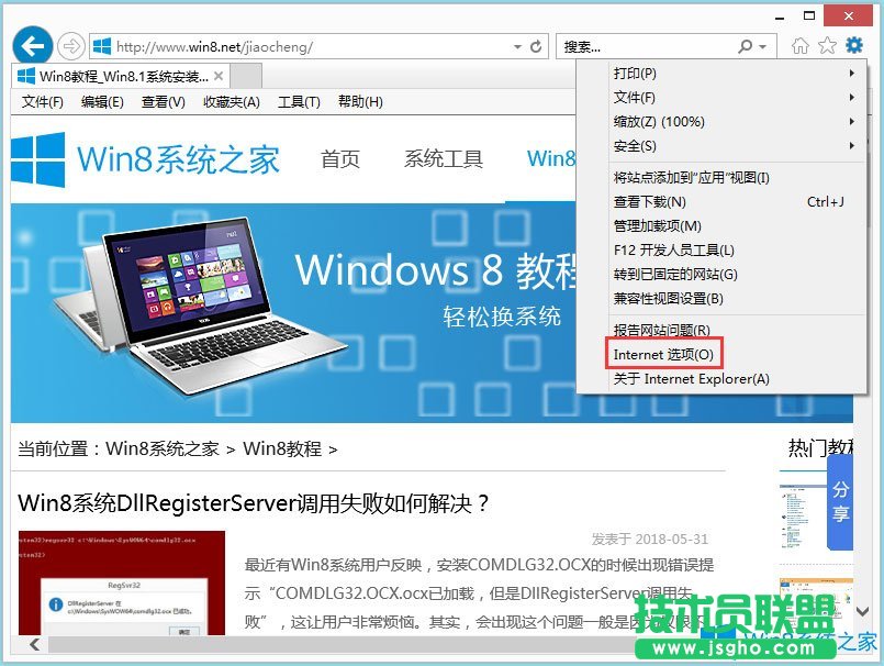 Win8系統(tǒng)Internet無法下載文件如何解決？