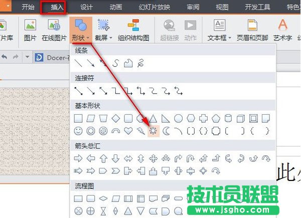WPS怎么設(shè)置PPT旋轉(zhuǎn)動畫 三聯(lián)