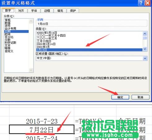 excel如何顯示當(dāng)天日期