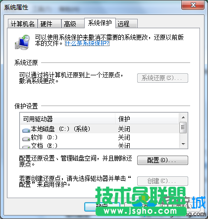 開(kāi)啟系統(tǒng)保護(hù)