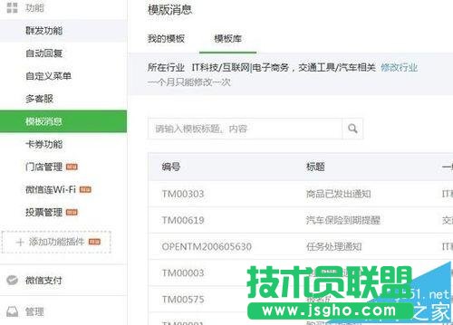 微信公眾平臺(tái)模板消息功能怎么使用?