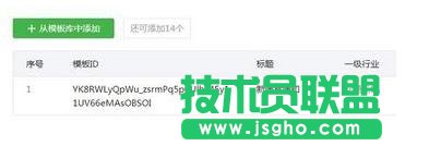 微信公眾平臺(tái)模板消息功能怎么使用?