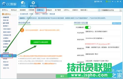 微信公眾號平臺(tái)在線客服該怎么添加? 三聯(lián)