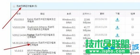 Win10打不開(kāi)獵豹免費(fèi)wifi提示“電腦無(wú)線網(wǎng)卡過(guò)舊”的解決步驟5