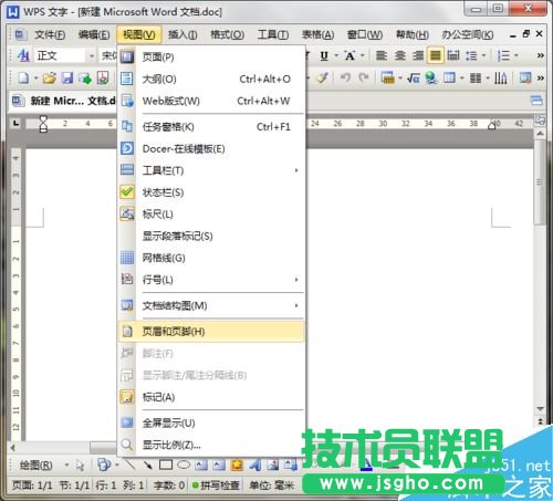 在Word文檔中如何插入頁眉、頁腳?