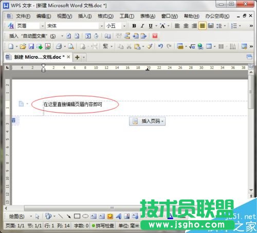 在Word文檔中如何插入頁眉、頁腳?