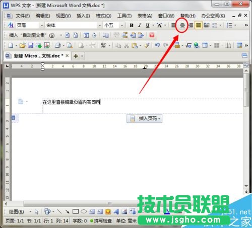 在Word文檔中如何插入頁眉、頁腳?