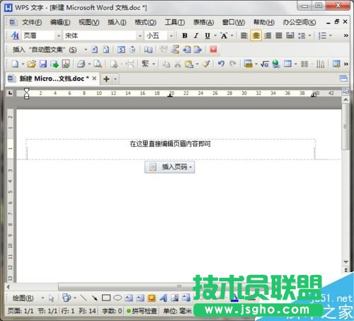 在Word文檔中如何插入頁眉、頁腳?