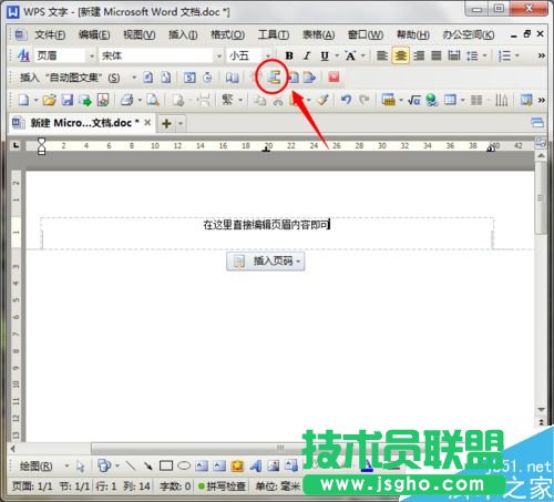 在Word文檔中如何插入頁眉、頁腳?