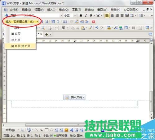 在Word文檔中如何插入頁眉、頁腳?