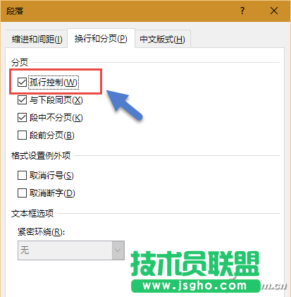 word小標(biāo)題如何實(shí)現(xiàn)孤行排版 三聯(lián)