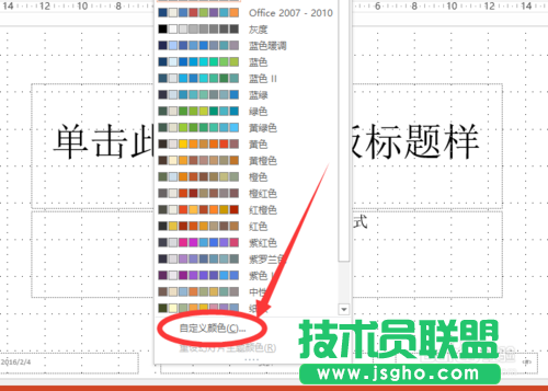 如何改變powerpoint2013中超鏈接顏色？
