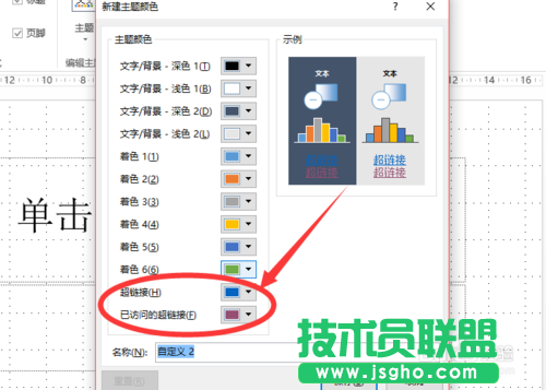 如何改變powerpoint2013中超鏈接顏色？