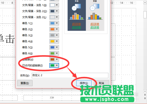 如何改變powerpoint2013中超鏈接顏色？