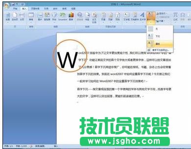 word2007怎么設置首字下沉